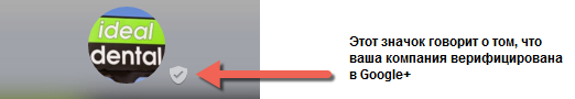 Google-plus-verified-screenshot