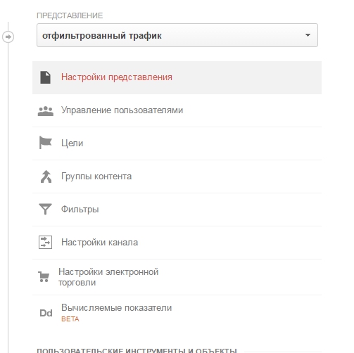 Как фильтровать роботов в Google Analytics