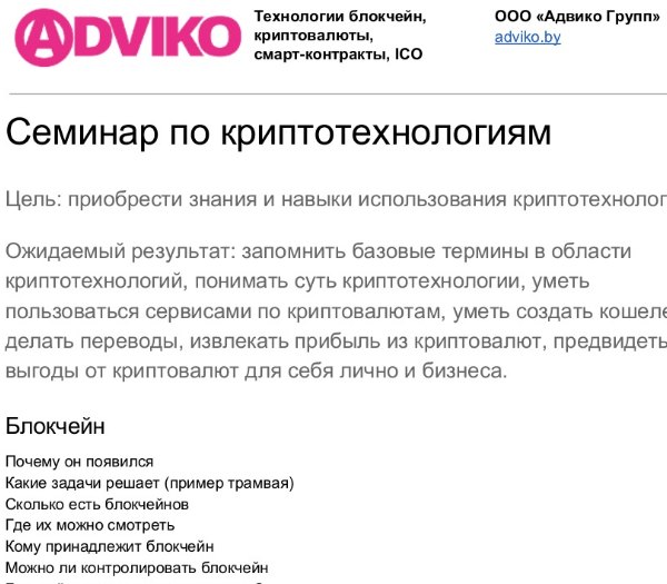 семинал по криптотехнологиям биткоин и блокчейн