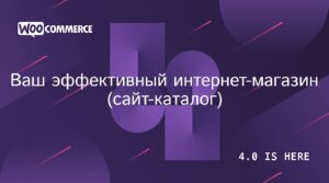 woocommerce-4.0